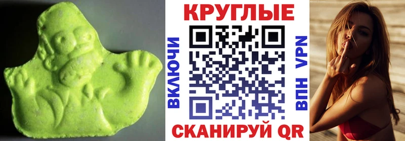 Ecstasy круглые  Усмань 